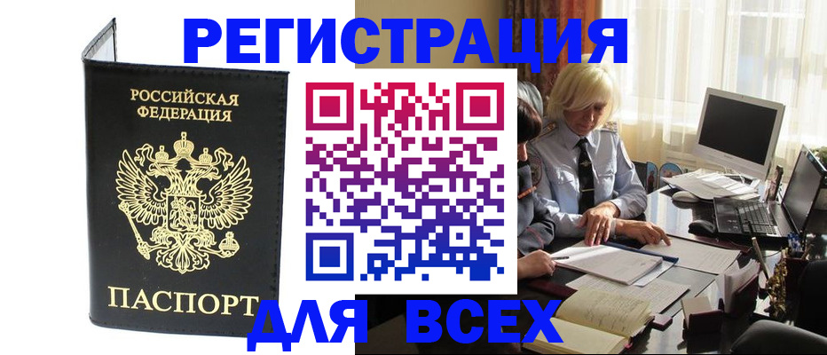 прописка для работы в Чехове