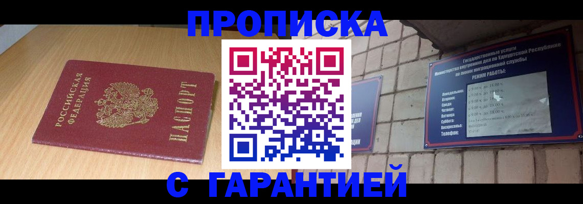 прописка для кредита в Чехове