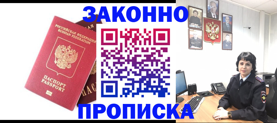 прописка для работы в Чехове