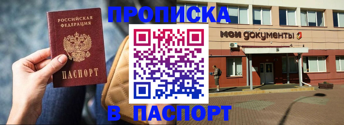 прописка штамп в Чехове