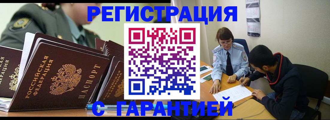 прописка законно в Чехове