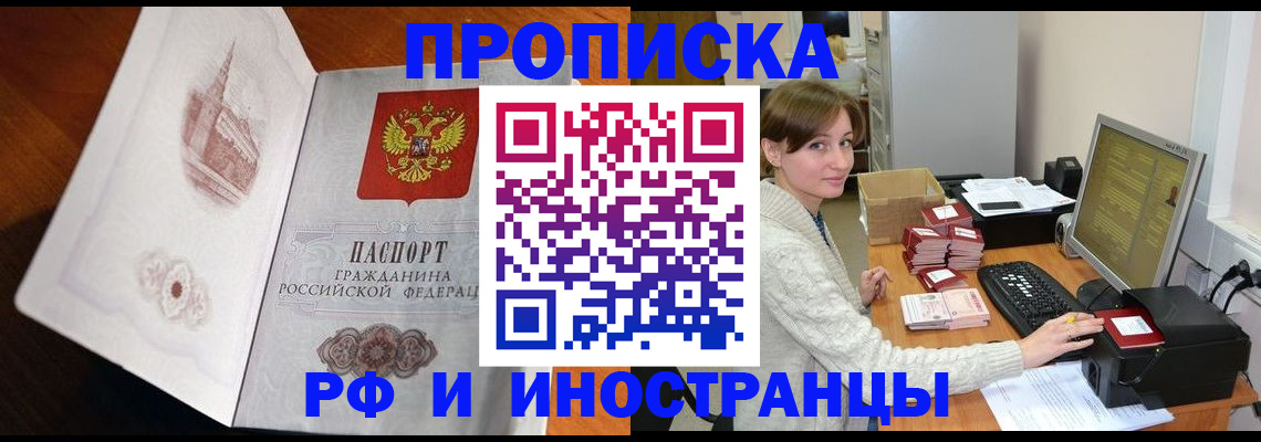 прописка в Чехове